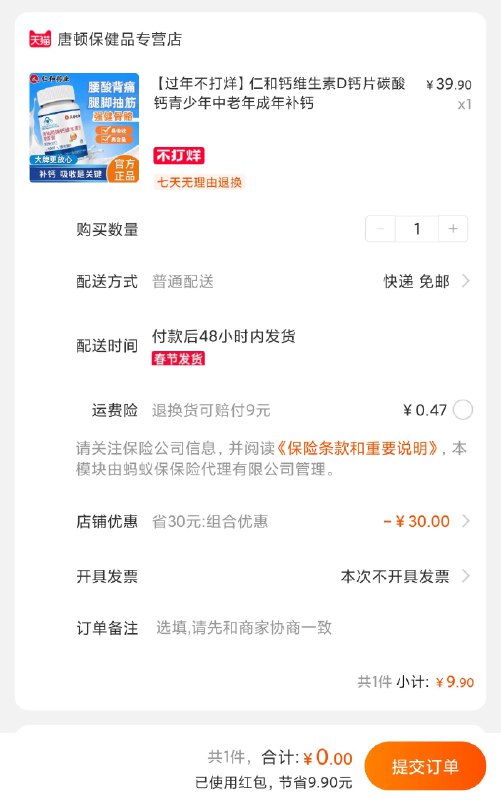 0元 用集齐五福10券仁和维生素D碳酸钙50片今晚过期 用掉别浪费集齐五福就有 自动抵扣(XBN1cxO3i5v)/