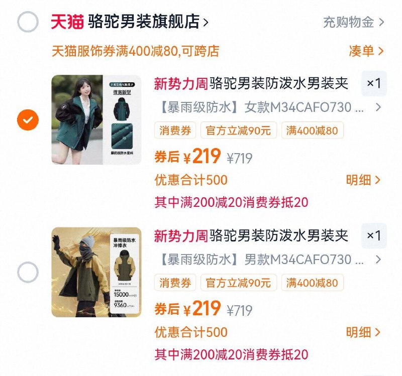 ‼速度拍下219亓💰需领楼上400-80服饰卷以及叠加200-20消费卷【骆驼男装官旗】蛟龙冲锋衣9/7xJL4mcv45R// AA11