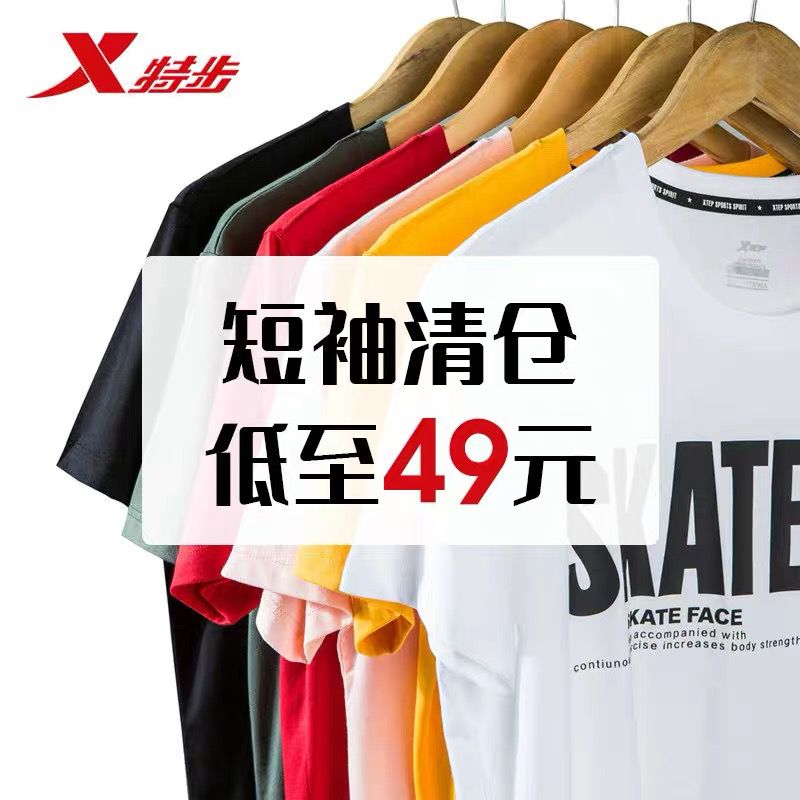 0点后下单 先领券 39元特步夏季圆领速干透气T恤(kvpCXl3BmwV)/
