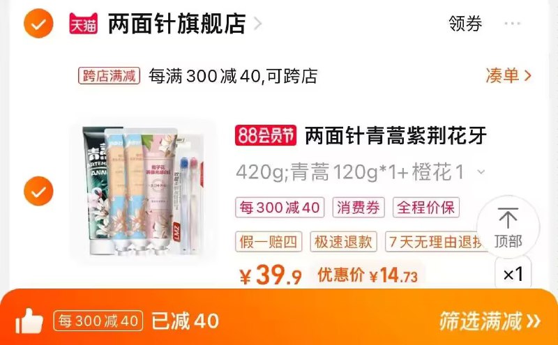 2. 凑单加购物车1件)S6PrdEKxMcK)/ CZ00两个东西一起提交并付款然后再单独退款凑单商品两面针牙膏组合到手14.7💵