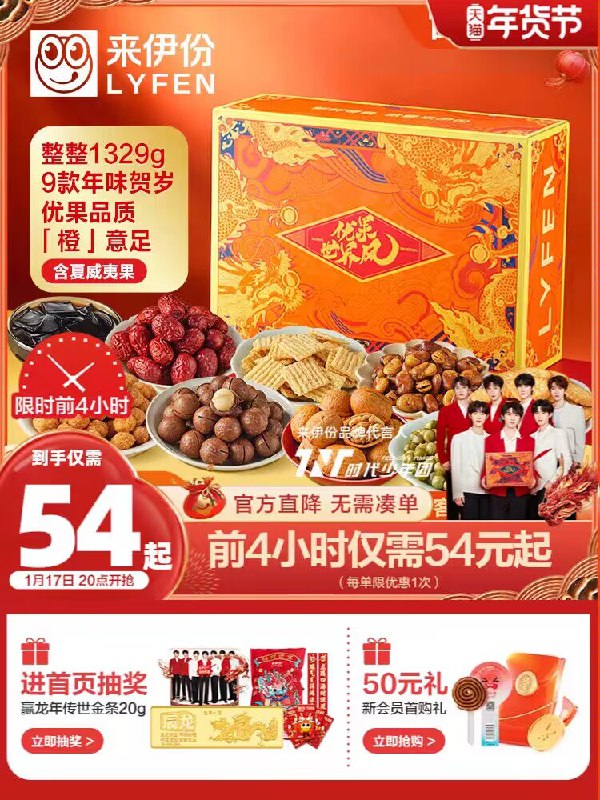 44💵【来伊份官方旗舰店】来伊份世界风橙坚果礼盒1329g)740gW7OdTCU)/ CZ11//年货节 d.618day.com/HNY