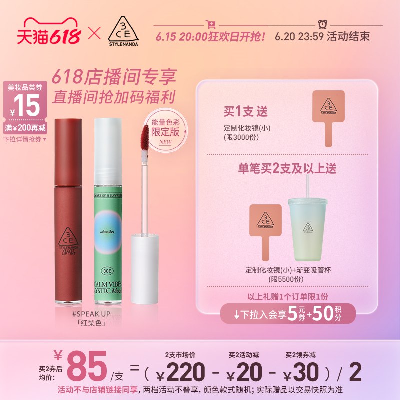 1. 领楼上200-15生活券2. 领券加购物车2件 2件【3CE官方旗舰店】经典/限定丝绒唇釉全色号任选(vUWO2M7I480)
