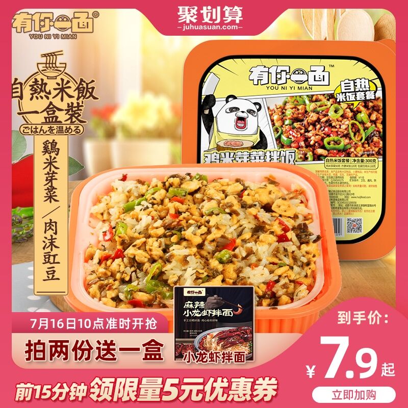 10点前15分钟拍下2.9元有你一面自热煲仔饭  (eIxC1BkRWCi)