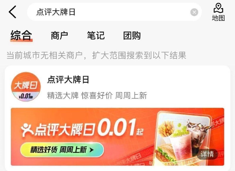 0点 dy商城搜：低价秒杀部分1亓---0点 大众点评搜：点评大牌日部分有0.01亓 全品抵扣 m.fanli.me