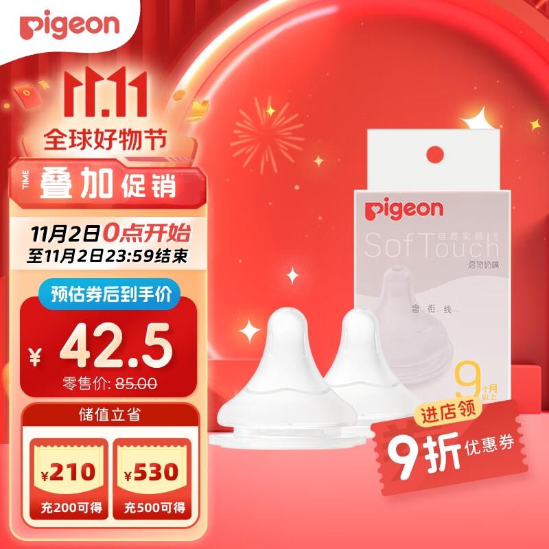 贝亲 第3代启衔奶嘴  2只装拍3件50.5