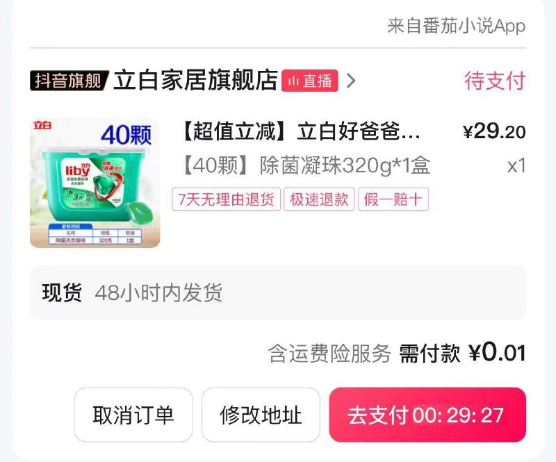 dy我的钱包-支付积分-下拉9积分兑换立白洗衣凝珠40颗，付款0.01亓隐藏优惠券搜索 www.618day.com