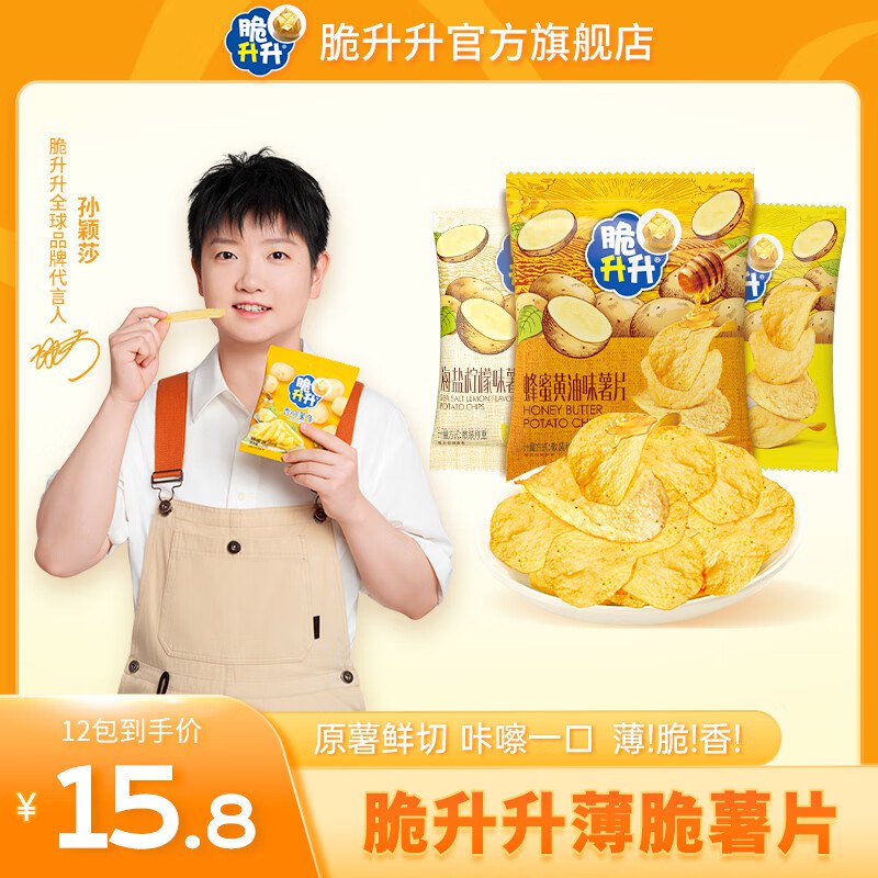 脆升升零食合集12.8元 蜂蜜薯片16g*12包