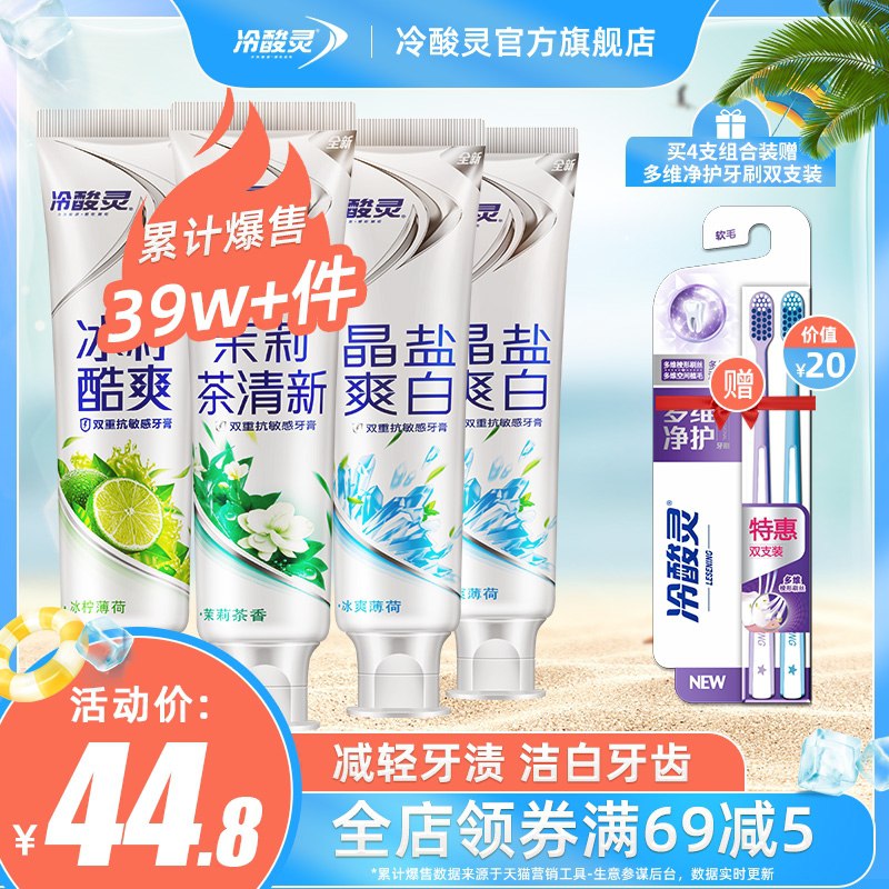 1.领券 加入购物车1件2.领商品下300-30中秋券冷酸灵多效抗敏牙膏6件套装(nNWUXKftEFQ)/