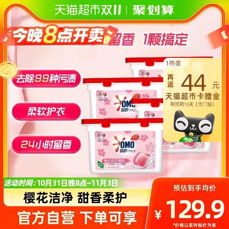 112.9💵 猫超包邮款送44💵猫卡 到手68.9💵如有88vip 则到手63.2💵奥妙樱花洗衣凝珠50颗*4盒/ CZ3457 /)Qem2WX97bgw)//每日红包 1111.fanli.me