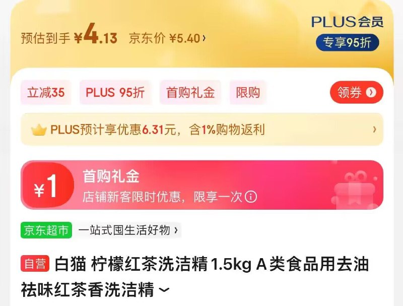 Plus叠1礼金【4.13】白猫 柠檬红茶洗洁精1.5kg 