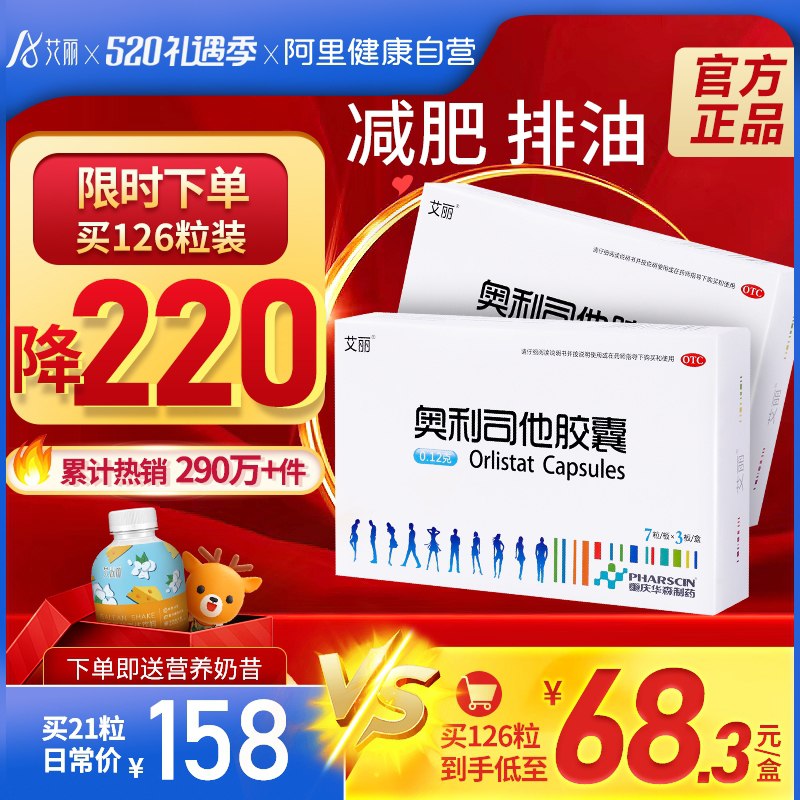 14元 阿里健康大药房艾丽奥利司他排油胶囊7粒(7Yq5XVBxCoL)/