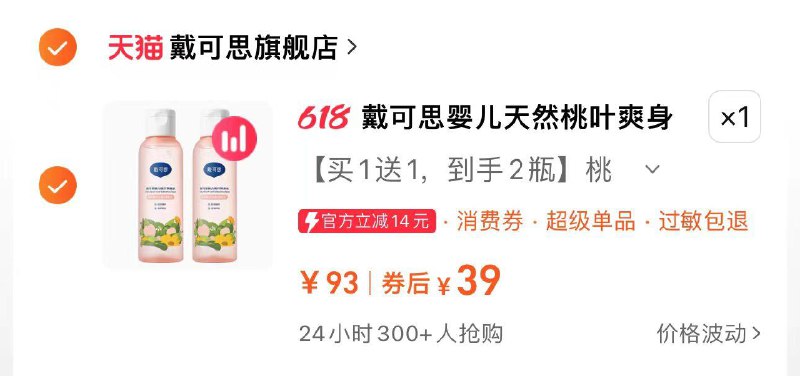 1.领50券 拍93选项到手39亓 折19.5/瓶戴可思婴儿桃子水150ml*2瓶/ CZ6264 /QmRNWwJb88y//:/ CZ00------𝙅𝘿  超级红包u.jd.com/ksO3wQA