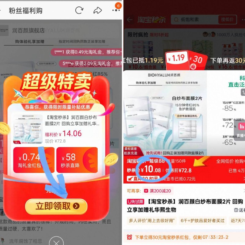 降了📉拍下10.5元💰润百颜白纱布面膜2片限时弹礼金 手慢无了！9/J2wh49gMllX// AA11