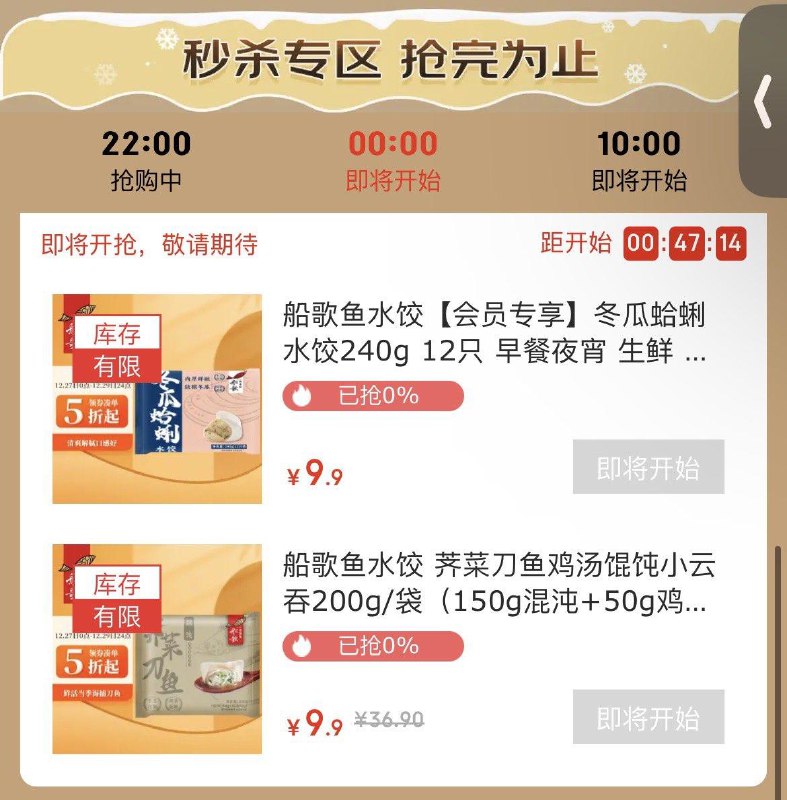 0点 船哥水饺9.9亓