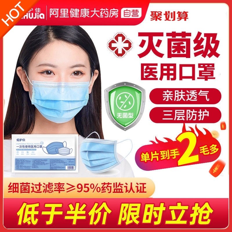 6.9元 【阿里健康大药房】爱护佳医用一次性口罩50只(eAhRX96Mkp0)/