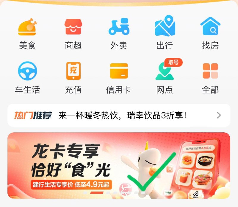 深圳地区，建行生活app 横幅进去有各品牌16购50亓代金券