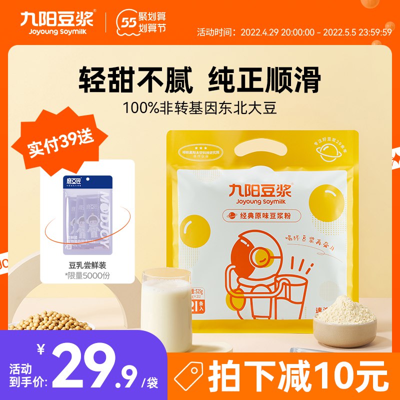 1.领券 加购物车1件【九阳豆浆旗舰店】九阳经典原味豆浆粉21包/袋￥GEeo28xK2w8￥/  早餐泡一杯热豆浆 营养美味