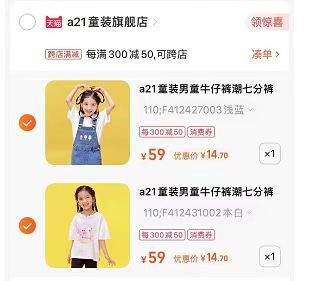 2.最后一步 凑单商品1件(F0bi2MozFc6)/   大牌a21任选2件短袖 到手30亓折15亓1件 平时老贵了 好价赶紧去看看有没有适合的