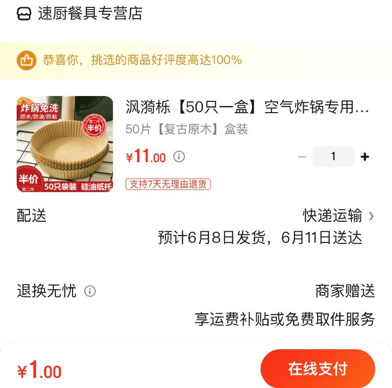 领厨具11-10券
