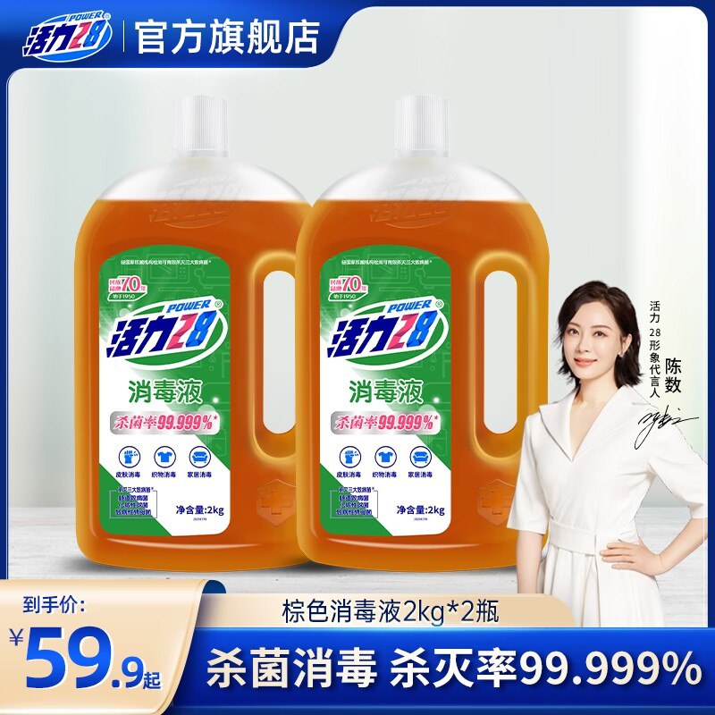 0点29.9元 活力28旗舰店活力28季铵盐消毒液2000g(fLnR2vY7jLR)/衣物，日常用品消毒都可以