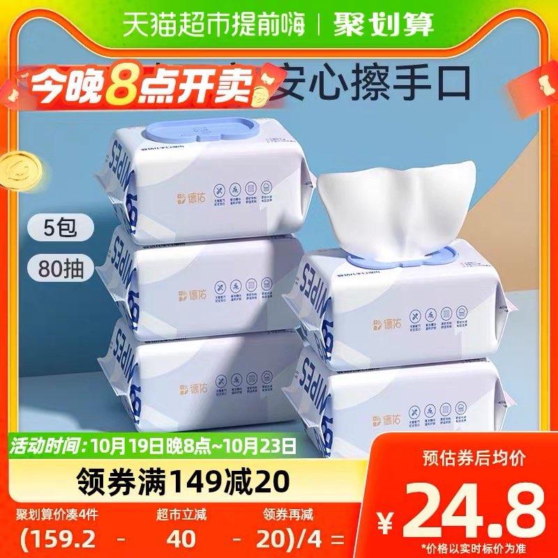 20点开始叠199-35猫超券+2福袋拍5件，vip 【106.3】4.3/包德佑新生儿湿巾纸80抽*25包/ CZ3457 /)pM1OWYvQjb1)//