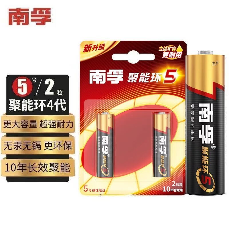 南孚5代电池合集9.9元 5号6节