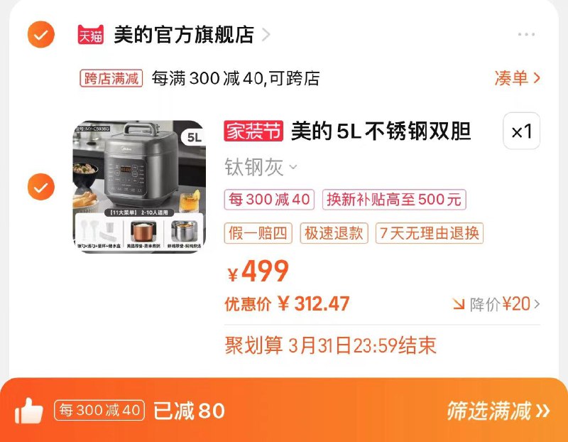 359亓 美的官方旗舰店联系客服 入荟可领20券凑满减300-40 拍下312亓分享心得反20 到手292亓美的电压力锅家用高压锅5L/ CZ9376 /eBrVWouSHfL//