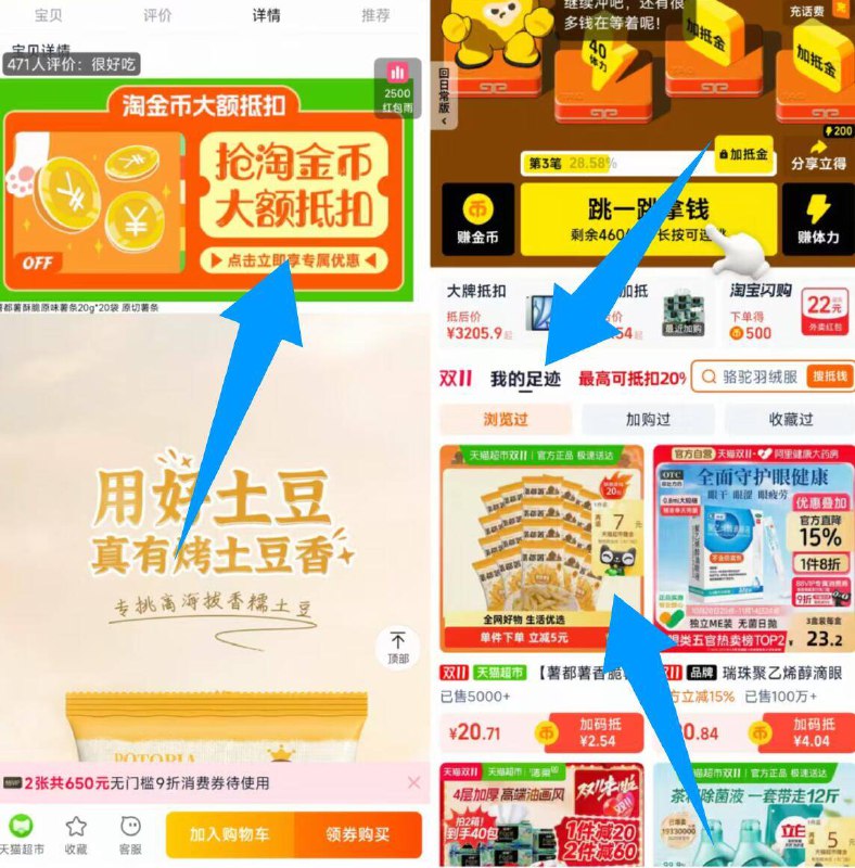1.下拉详情进淘金币会场选我的足迹找到加购1件2.标题下拿129-35购物券-薯都薯原切香脆薯条20包
