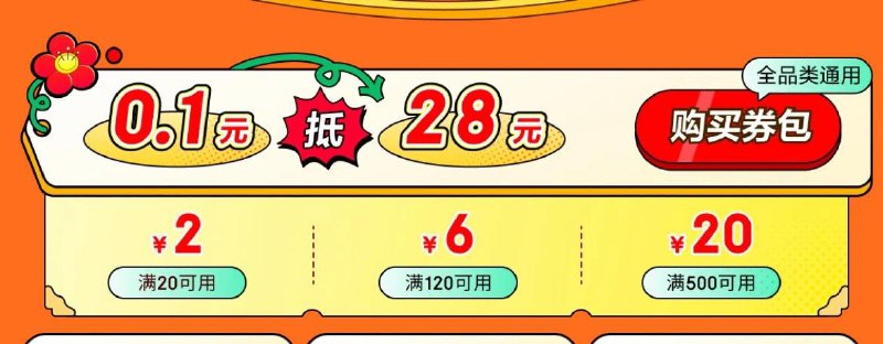 0.1券包