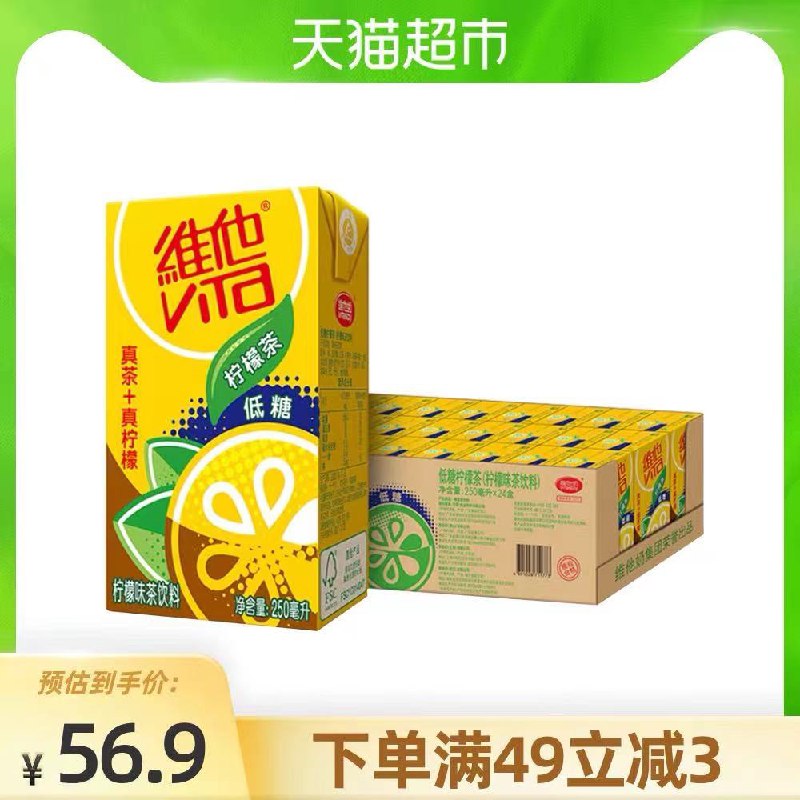 1.叠加楼上88-5猫超劵2.拍2件89.8元 共2箱48盒维他低糖柠檬茶250ml*48盒(f4EnX3rV4pO)/