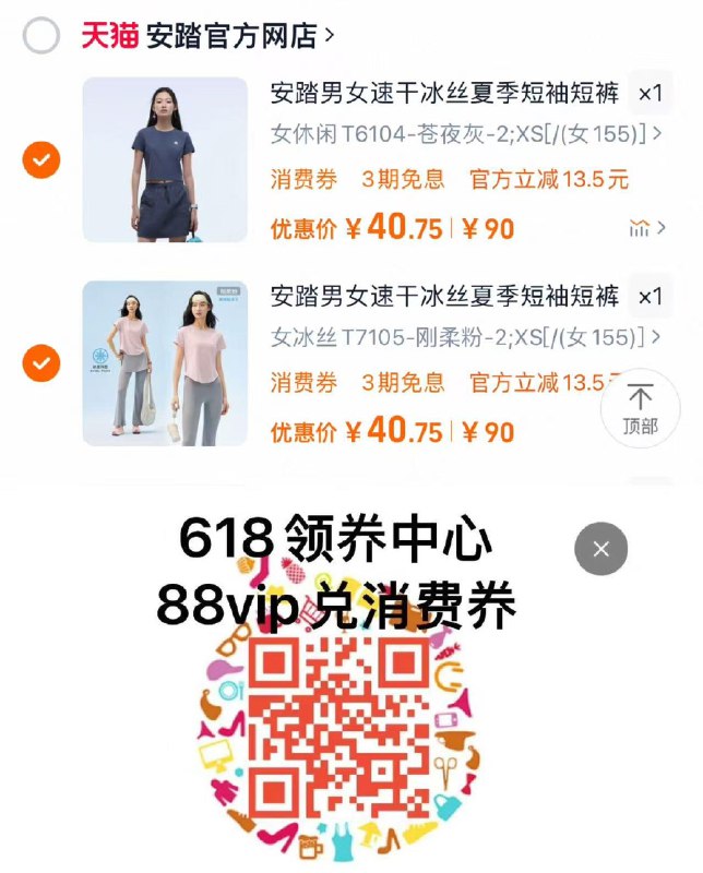 2件任选 叠礼金91.3亓88vip可凑500-50肖菲券2件到手81.5亓 折40.75/件安踏夏季冰丝速干情侣短裤T恤2件/ CZ6951 9/fXu6VP1d2tH//:// 每日红包 m.fanli.me