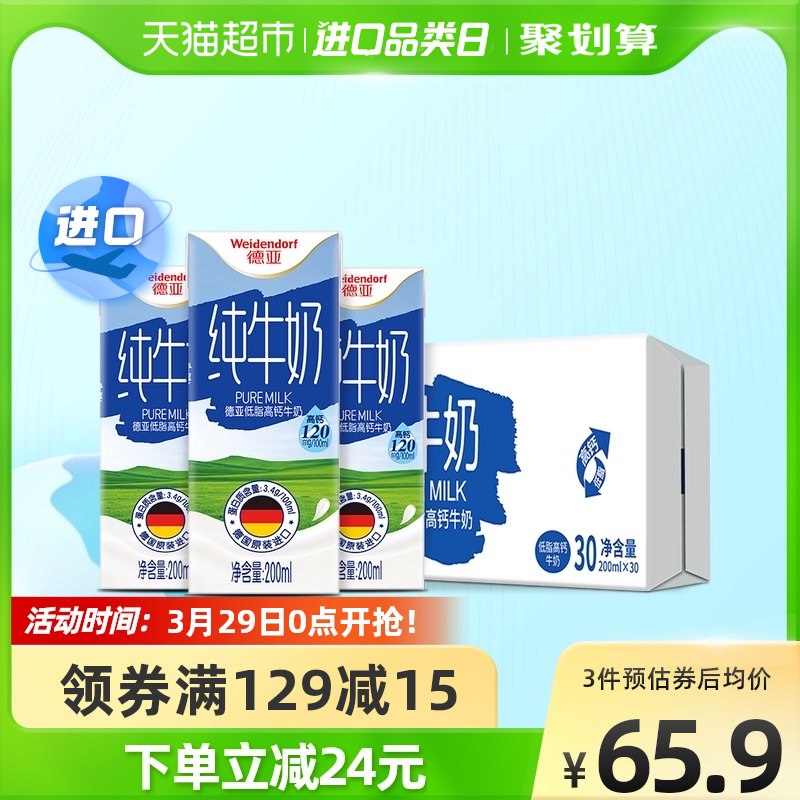 88-5券 拍下62.9元德亚低脂高钙奶200ml*30盒￥Ijd926RaVH5￥/