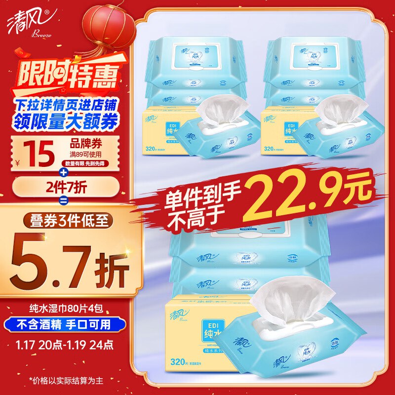 自营 清风 EDI纯水湿巾80片*4包 