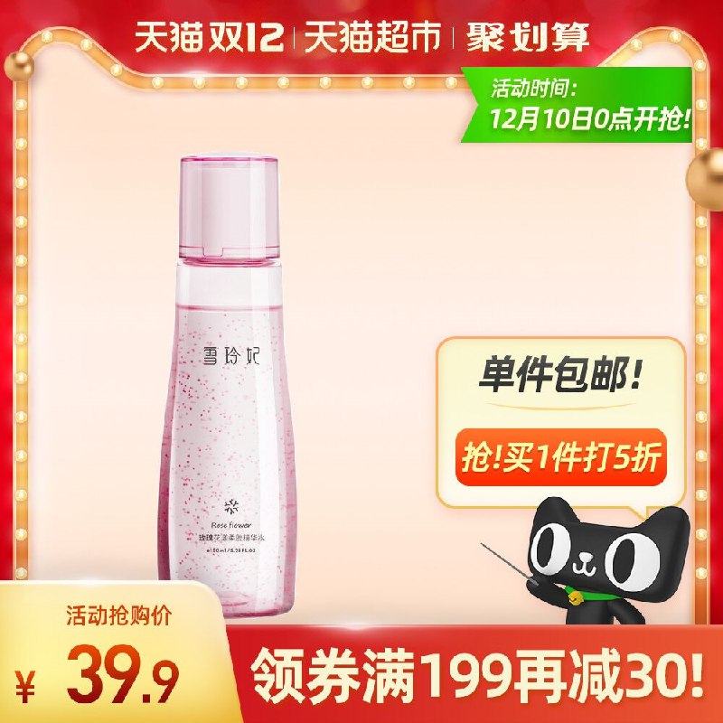 9.9元 猫超包邮直发雪玲妃玫瑰花精华水150ml(e3cVcLCwC86)/