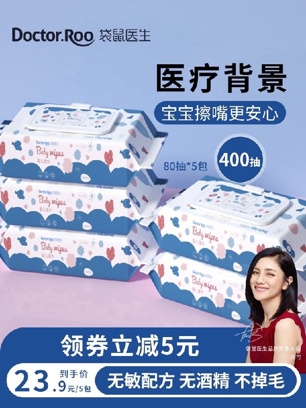 14.9元【袋鼠医生旗舰店】无敏婴儿手口湿巾80抽*5包赠5只口罩 小黑盒礼金抵扣更低(xzRvXiDlzyj)/