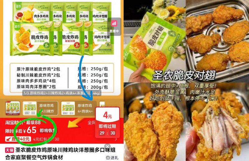 叠弹出红包，65亓👇【圣农】炸鸡组合4.8斤爱吃炸鸡的宝闭眼冲圣农a！ 脆脆嫩嫩的 厨房小白都能做-9/0nq5fZ8LADE// AA11