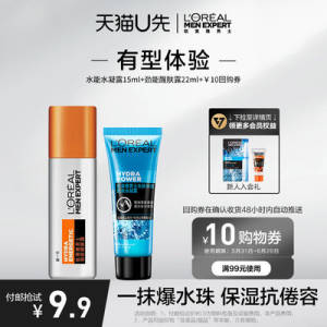 9.9元 欧莱雅男士官方旗舰店男士保湿水凝露15ml+劲能醒肤露22ml+10元回购券)aDQ0dMlPFfy)/ CZ11//