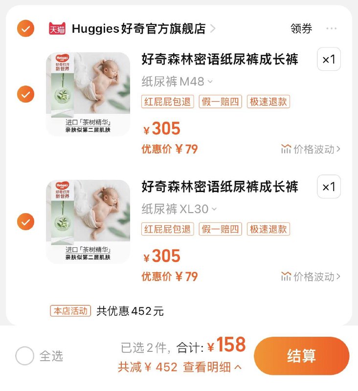 1.任选2件，单件79亓好奇森林密语纸尿裤拉拉裤2包/ CZ1249 /Kw49WlSbYzO//