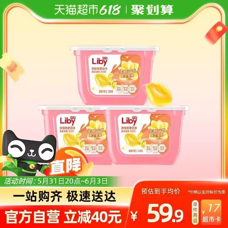 49.9💵 猫超包邮 折10.9/盒返17猫卡 到手32.9💵 豪车！立白小苍兰凝珠34颗*3盒装)4vMpdKWWkG9)/ CZ11//---全品券 d.618day.com/618
