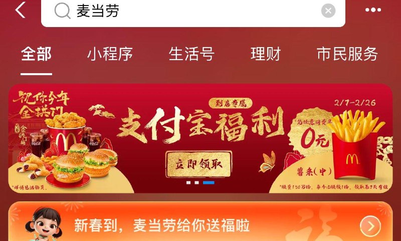 致富宝搜麦当劳  0亓随单薯条年货节 d.618day.com/HNY