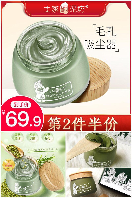 【土家硒泥坊】绿豆泥面膜150g原价【89.9元】券后【69.9元】包邮地址：
