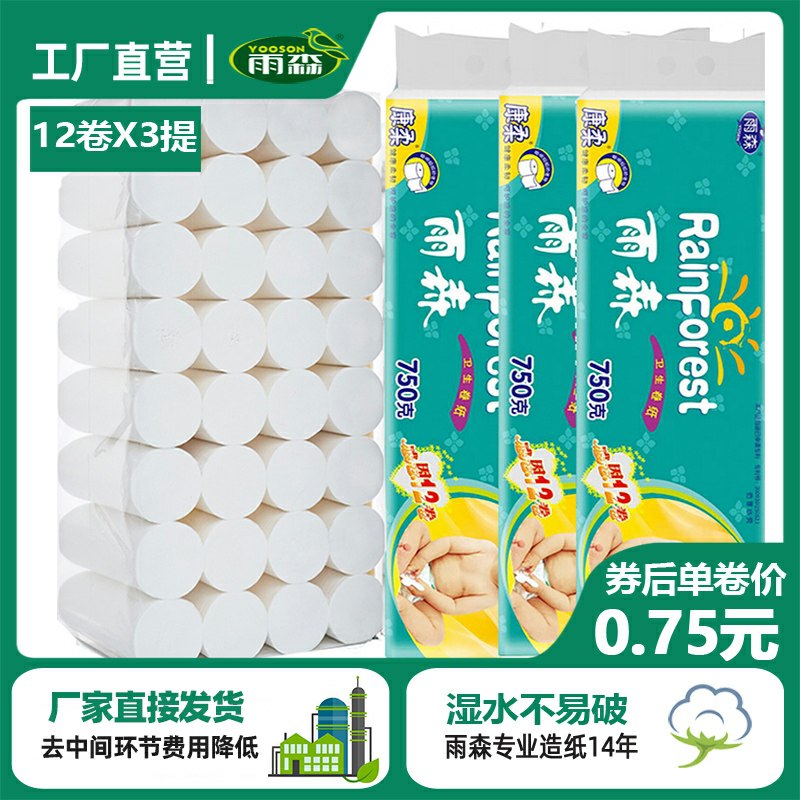 23.9元 36卷3提2250克雨森原生浆卫生纸家庭装(pjRRcOqw2il)/