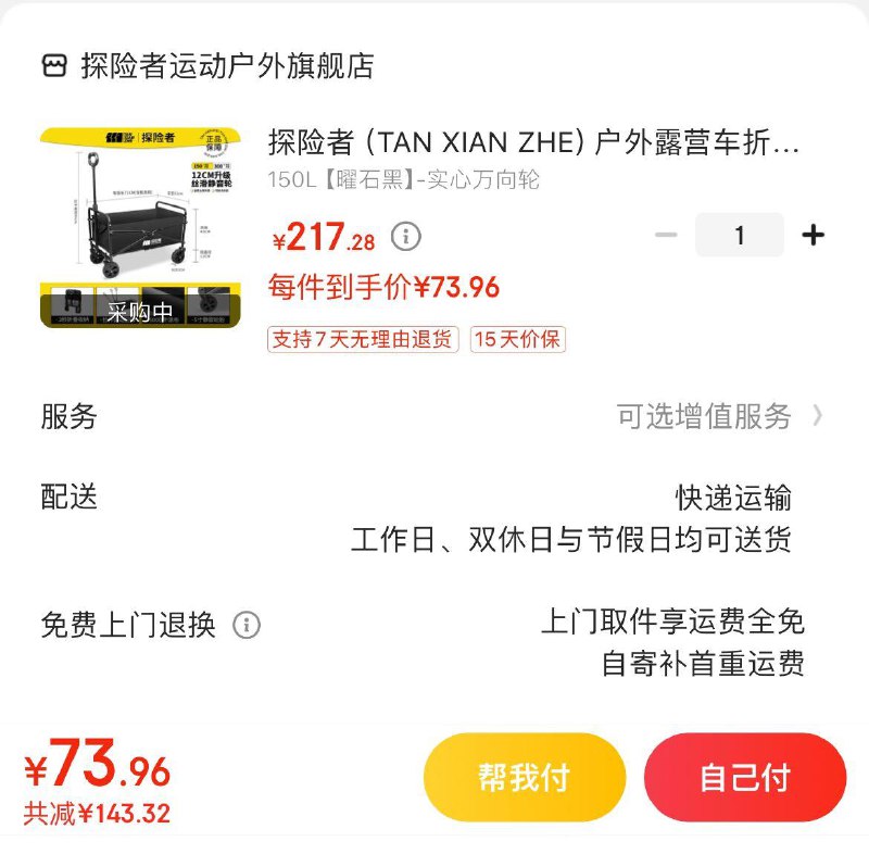 领2张券
