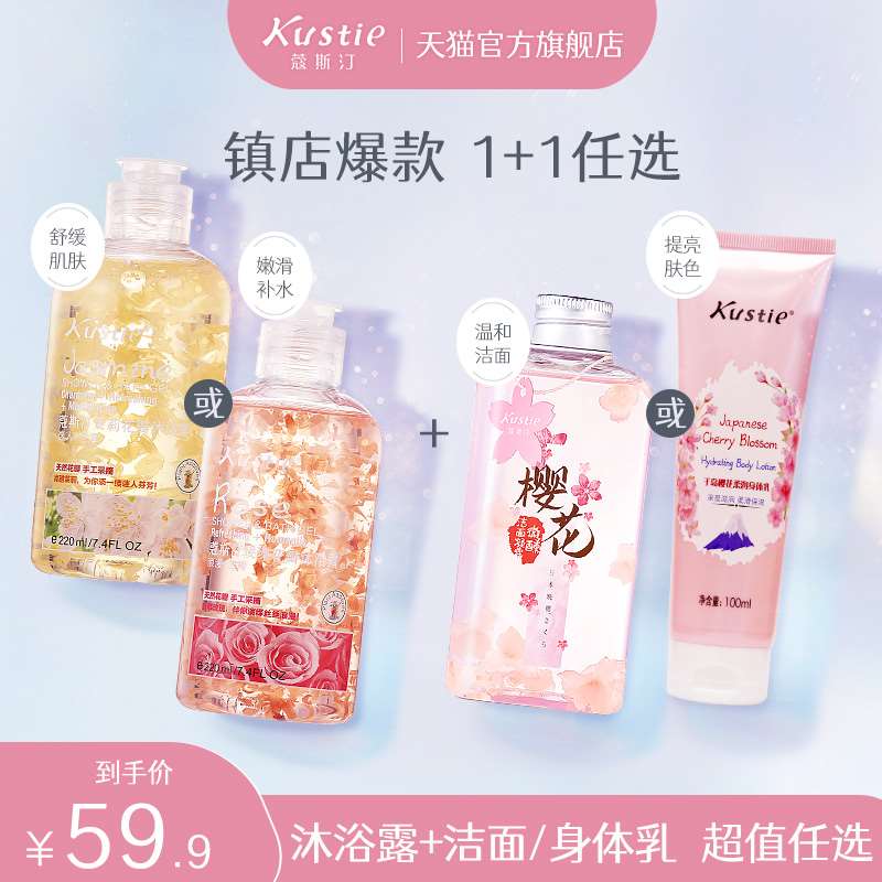 19.9元【蔻斯汀旗舰店】玫瑰花瓣沐浴露+身体乳套装(lGCNXpEdbAz)/