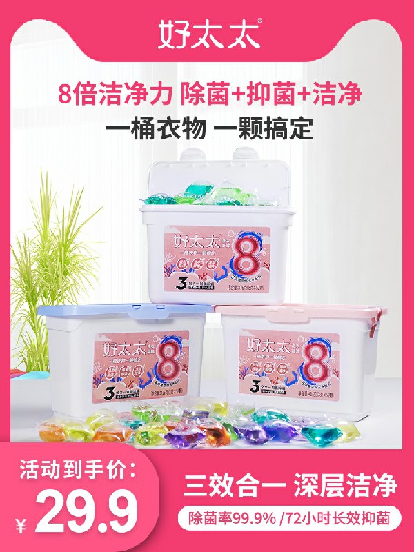 0点开始 拍下15.9元好太太洗衣凝珠52颗(aPEgcrrxYR0)/