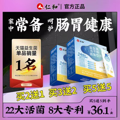 14💵 【仁和】8专利20种益生菌冻干粉)IvHhdAhrnlo)/ CZ11//