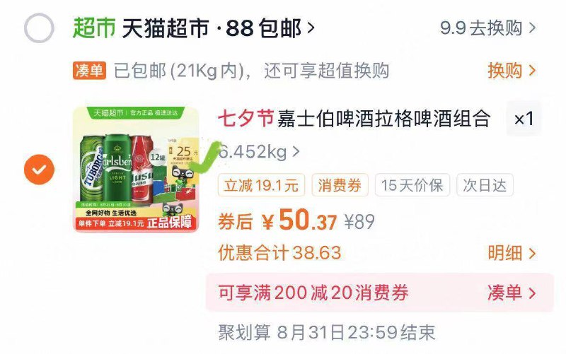 速‼ 50.3-送25卡=25.3亓嘉士伯啤酒拉格啤酒12罐9/ByYa4meU9fc// AA11