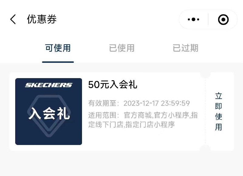 Vx斯凯奇官方商城小橙序进入，拒绝定位，新入会得100-50券可买书包按需