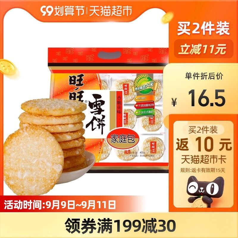 0点开始 叠88-5券6件93.5送30猫卡=63.5元旺旺雪饼家庭装共400g*6包(qSuiXLtkVmU)/