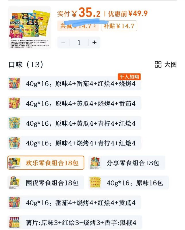 低至1.9💰/包 乐事薯片‼️百补35.2💵多口味混合18包一次满足多口味！好价速冲！9/lV3M4RHbI0q// AA11